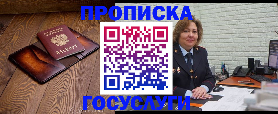 временная прописка в Уварово