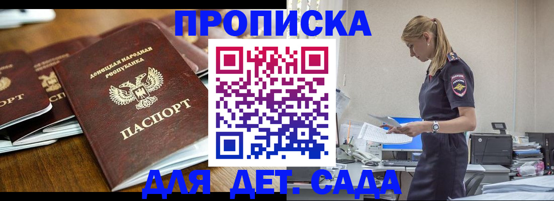 прописка ребенка в Уварово