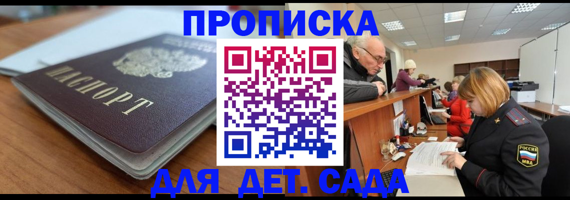 прописка штамп в Уварово