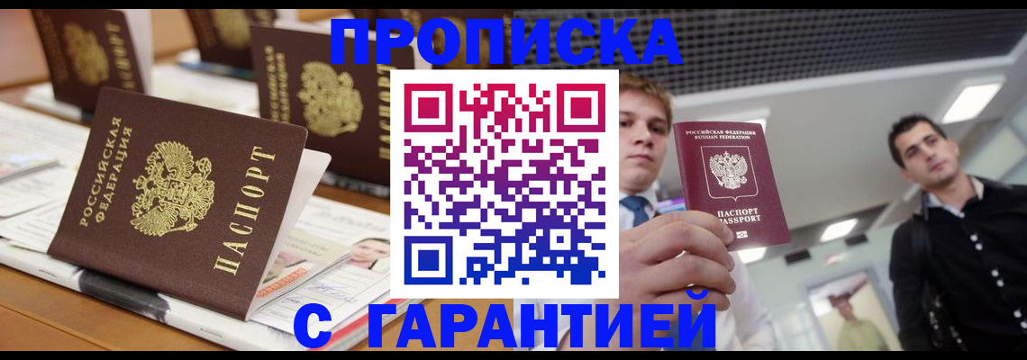 прописка гарантия в Уварово