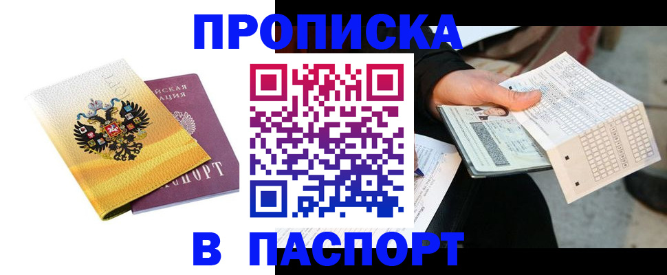 прописка штамп в Уварово